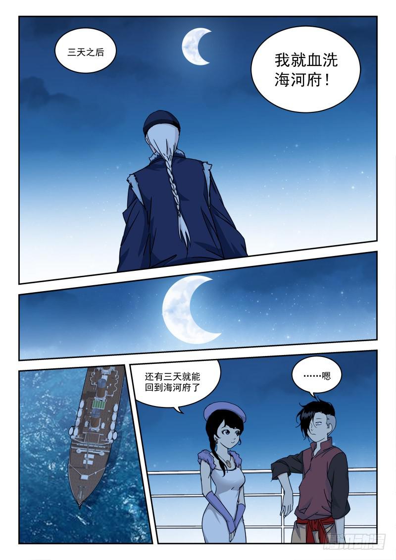 《末级天罡》39.人未还（下） 第5页