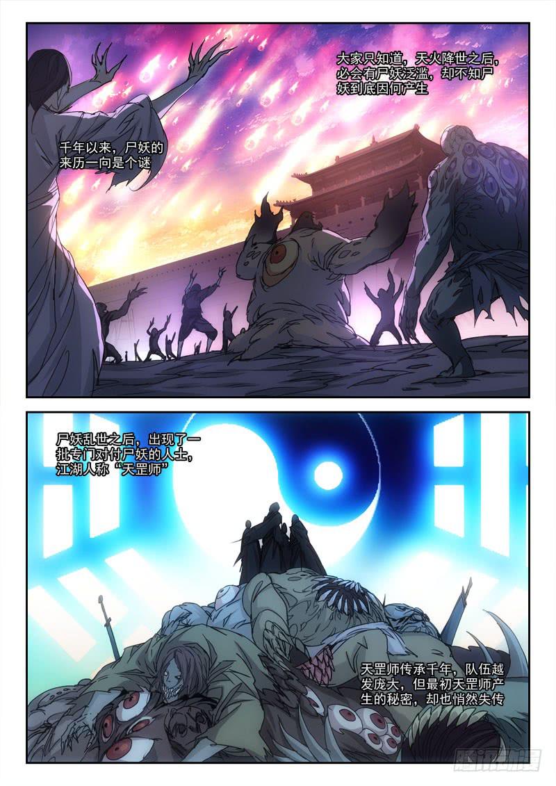 《末级天罡》40.尸妖劫 第1页