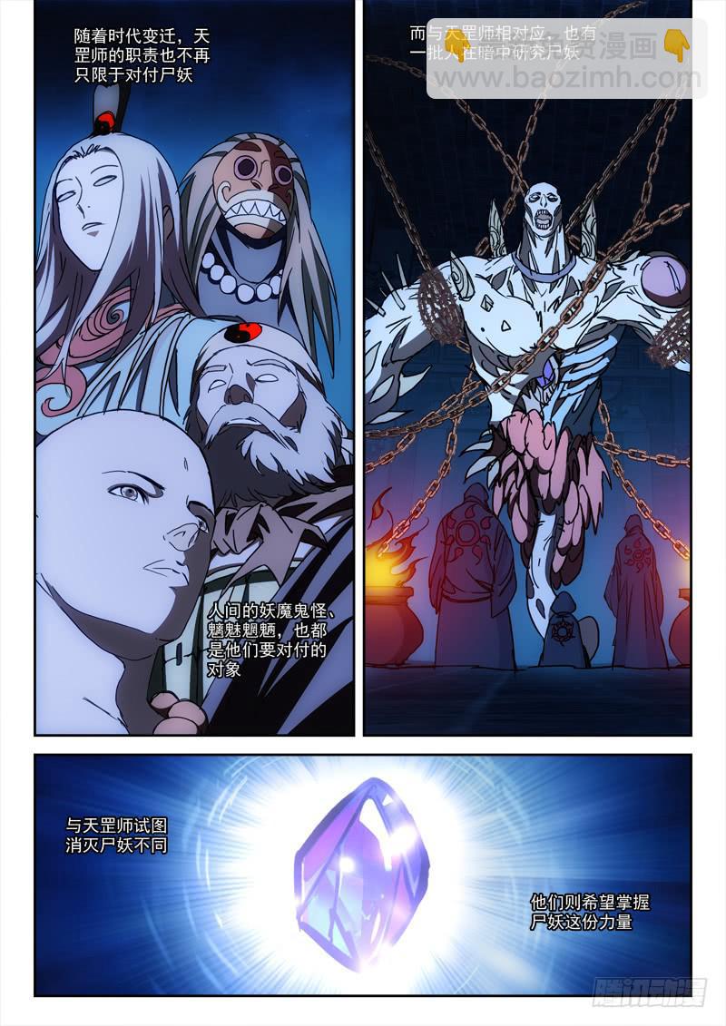 《末级天罡》40.尸妖劫 第2页