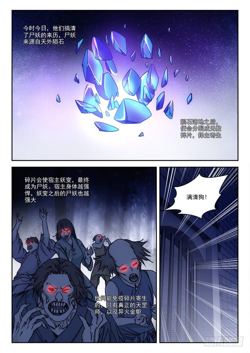 《末级天罡》40.尸妖劫 第3页