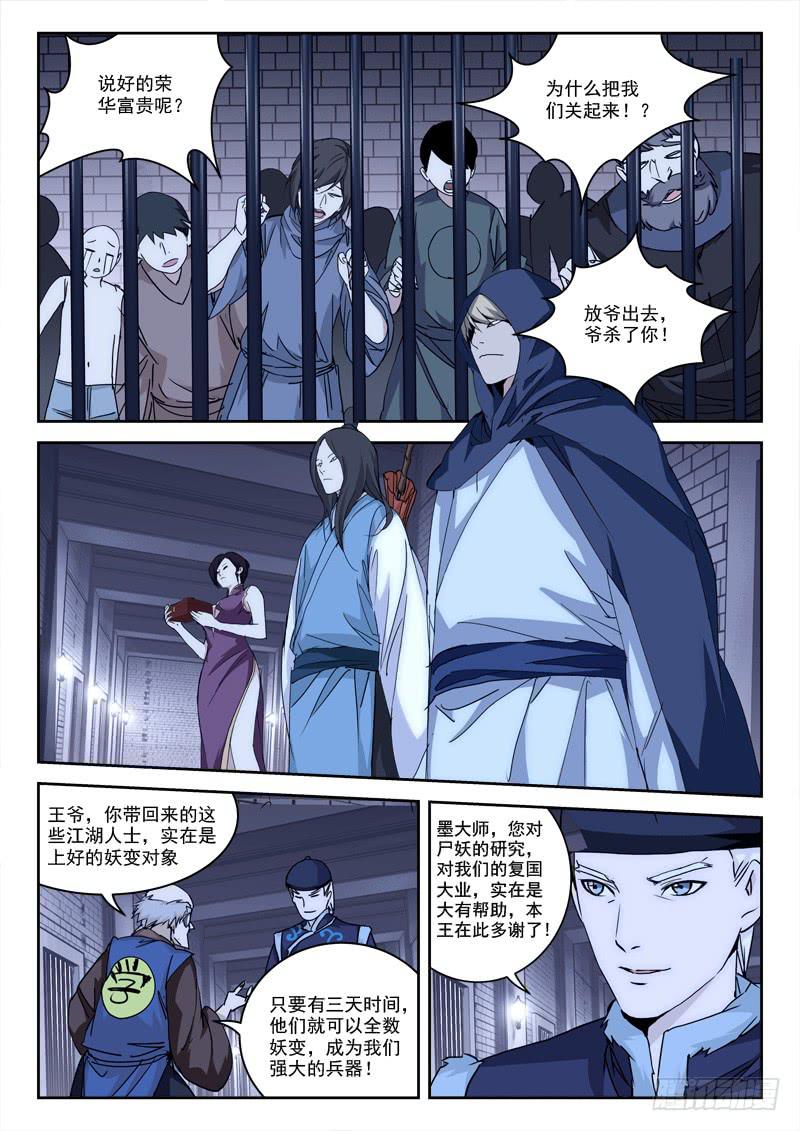 《末级天罡》40.尸妖劫 第4页