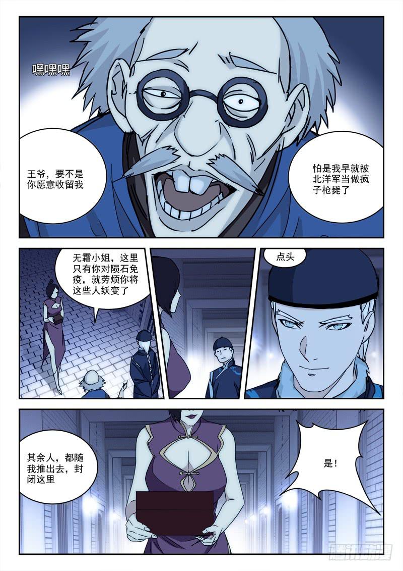 《末级天罡》40.尸妖劫 第5页