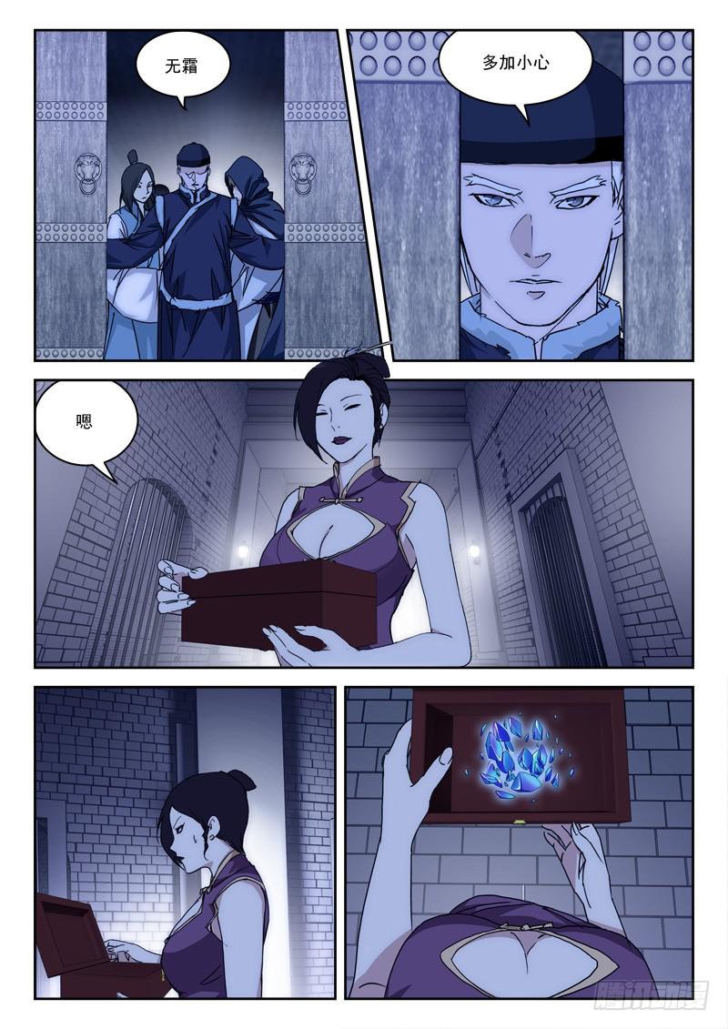 《末级天罡》40.尸妖劫 第6页