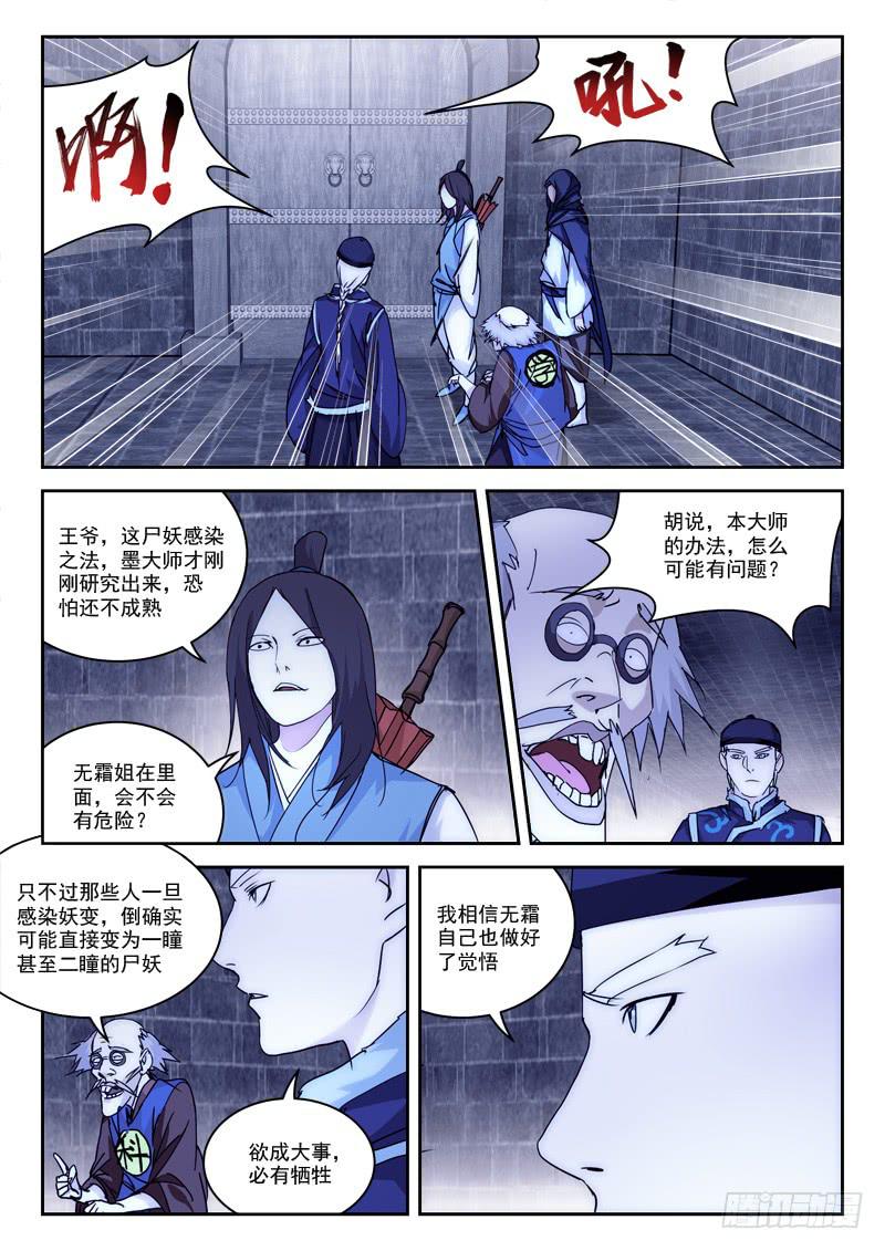 《末级天罡》40.尸妖劫 第8页
