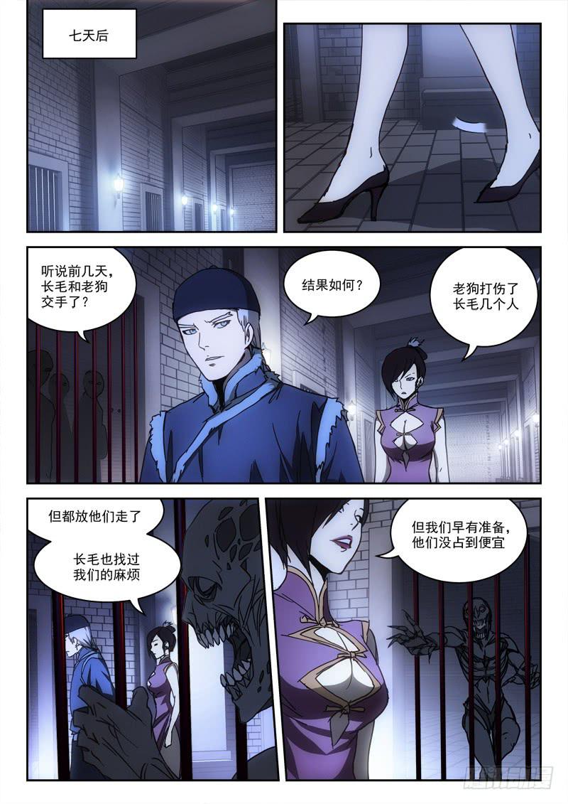《末级天罡》37.莫得意 第1页
