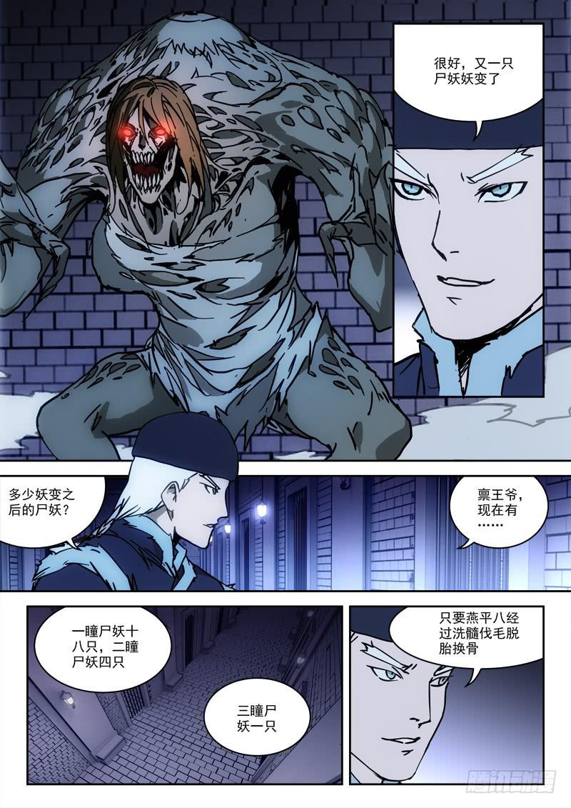 《末级天罡》37.莫得意 第5页