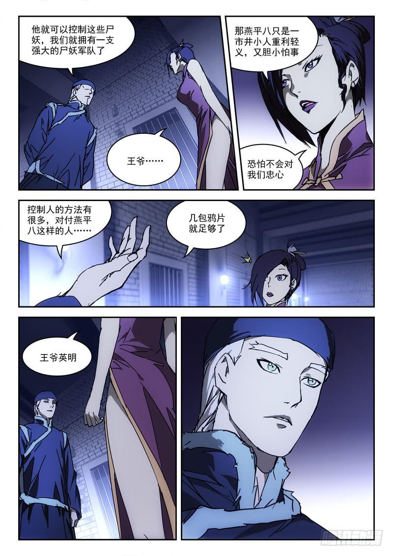《末级天罡》37.莫得意 第6页