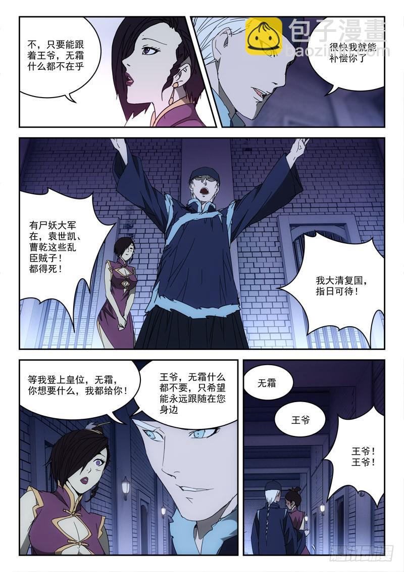 《末级天罡》37.莫得意 第8页