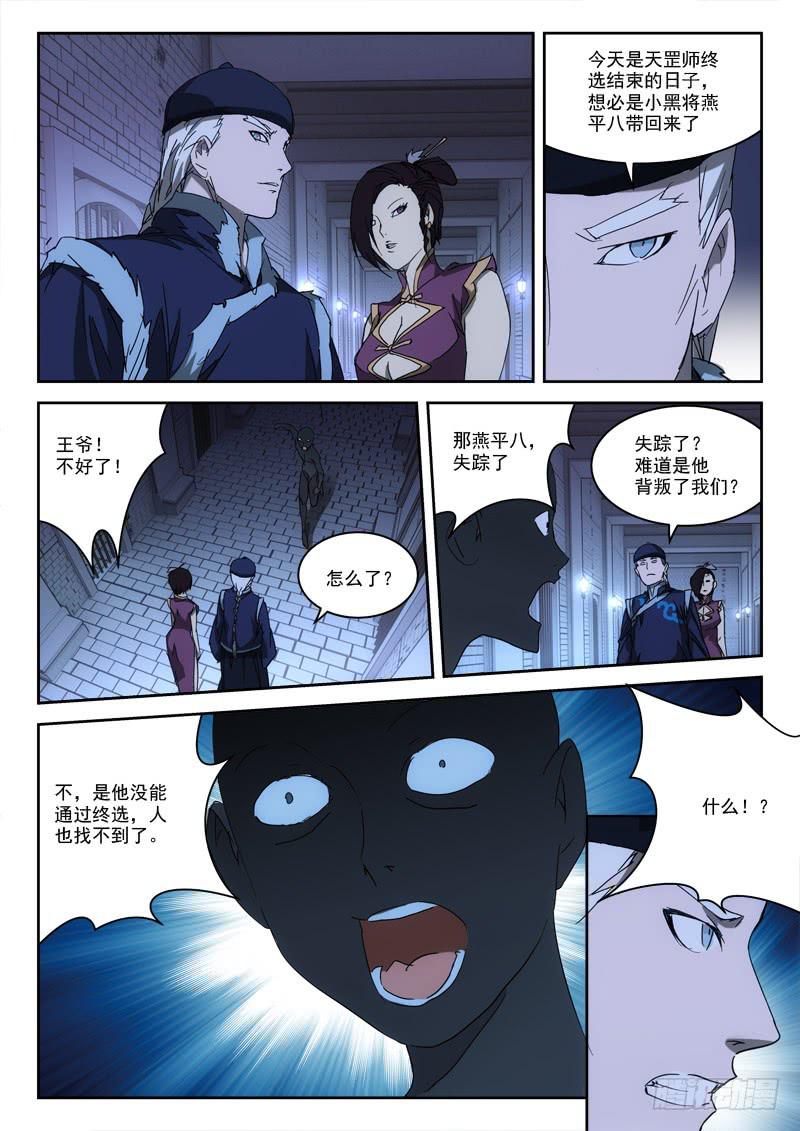 《末级天罡》37.莫得意 第9页