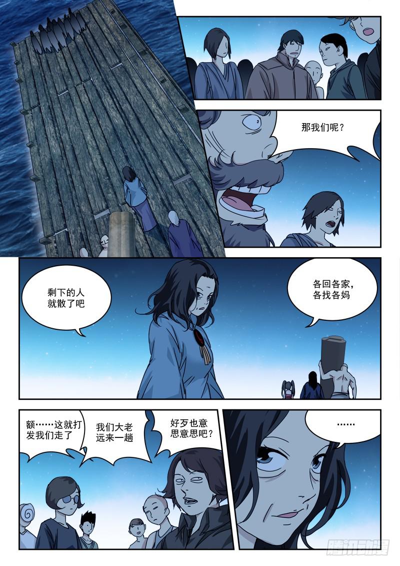 《末级天罡》38.人未还（上） 第10页