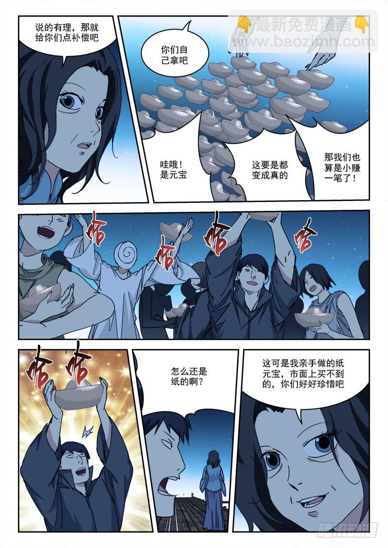 《末级天罡》38.人未还（上） 第11页