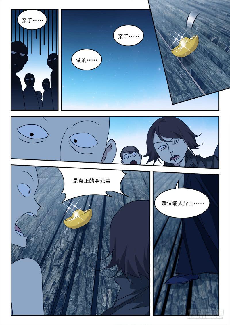 《末级天罡》38.人未还（上） 第12页