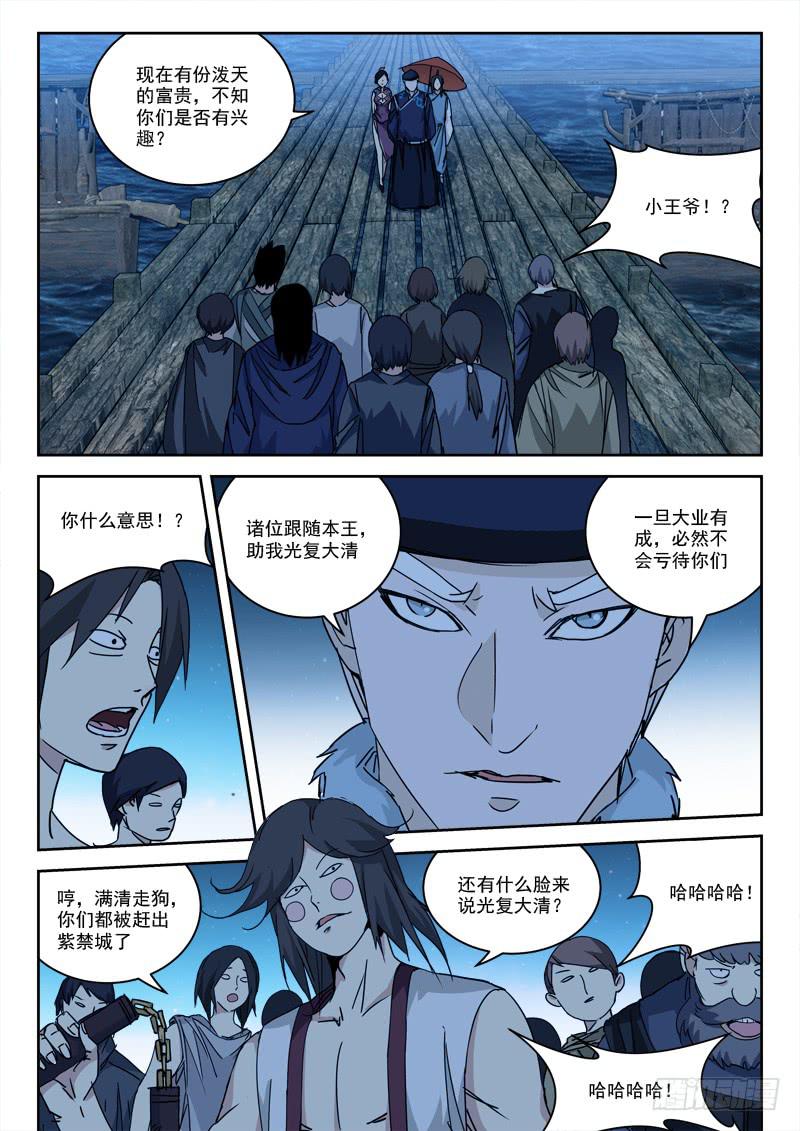 《末级天罡》38.人未还（上） 第13页