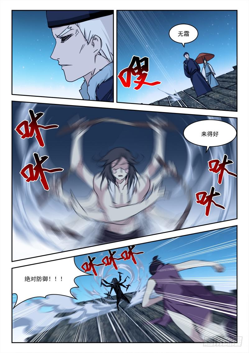 《末级天罡》38.人未还（上） 第14页