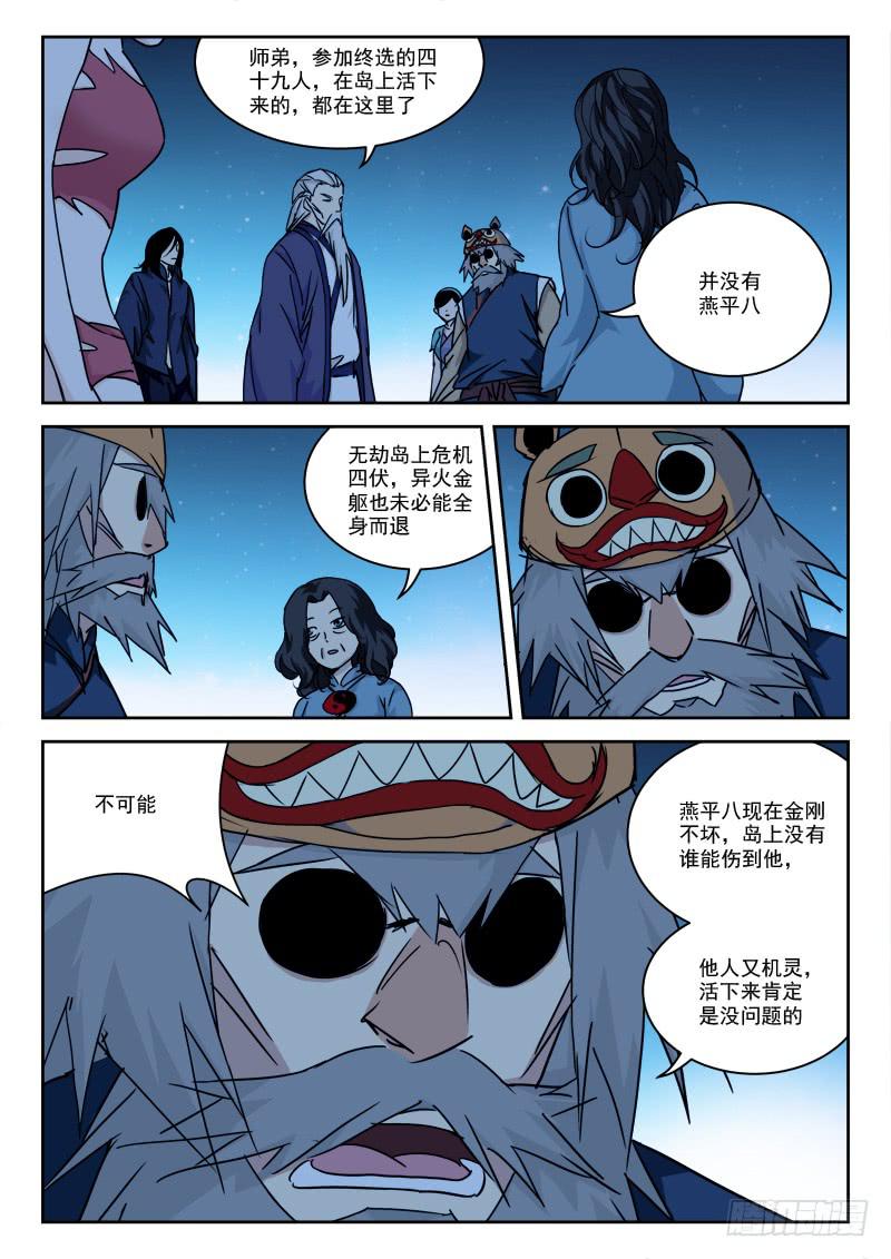 《末级天罡》38.人未还（上） 第2页