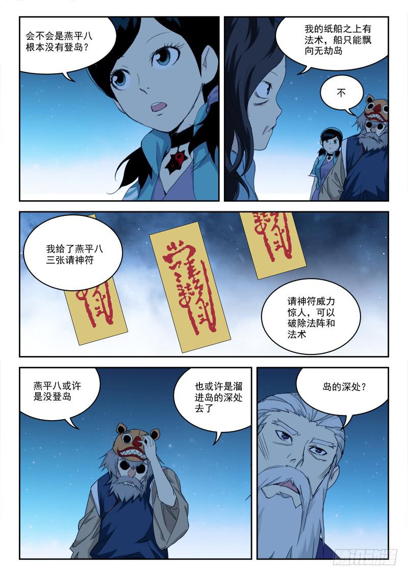 《末级天罡》38.人未还（上） 第4页