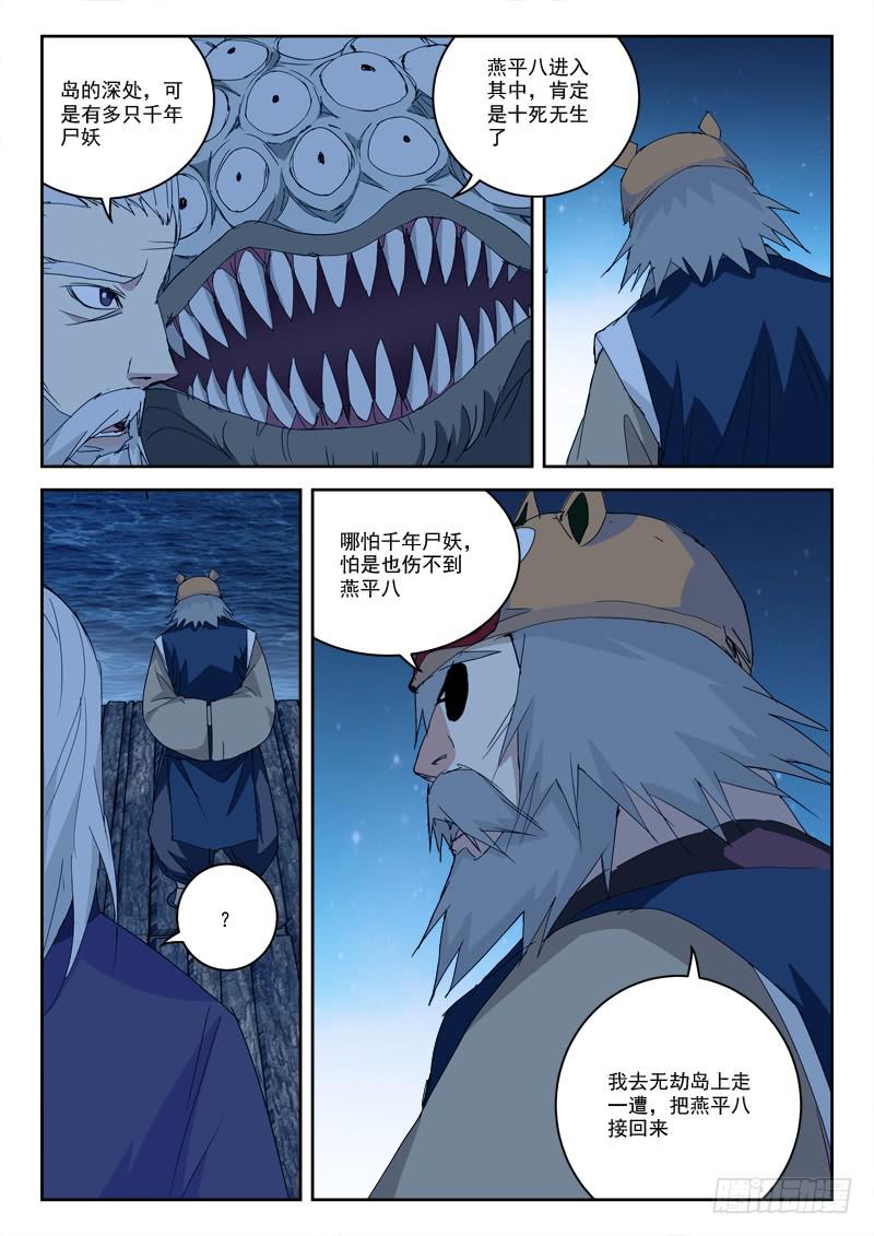 《末级天罡》38.人未还（上） 第5页