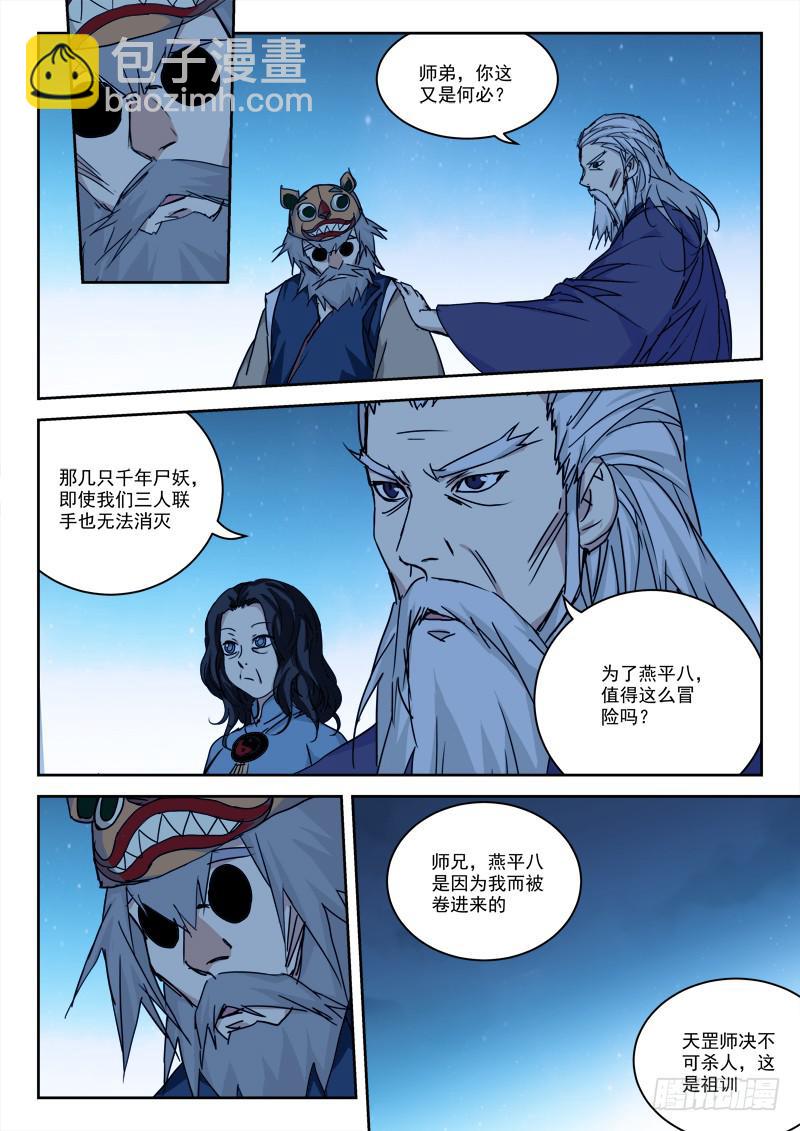《末级天罡》38.人未还（上） 第6页