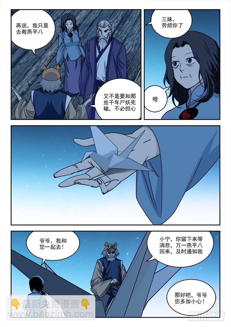 《末级天罡》38.人未还（上） 第7页