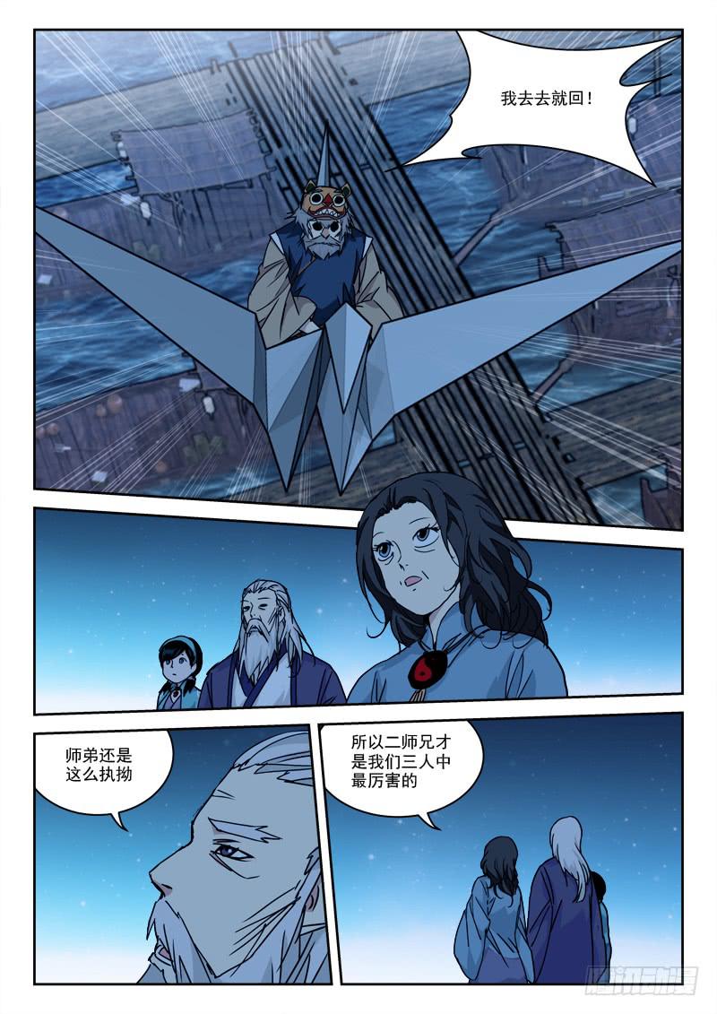 《末级天罡》38.人未还（上） 第8页