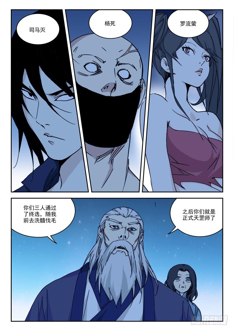 《末级天罡》38.人未还（上） 第9页