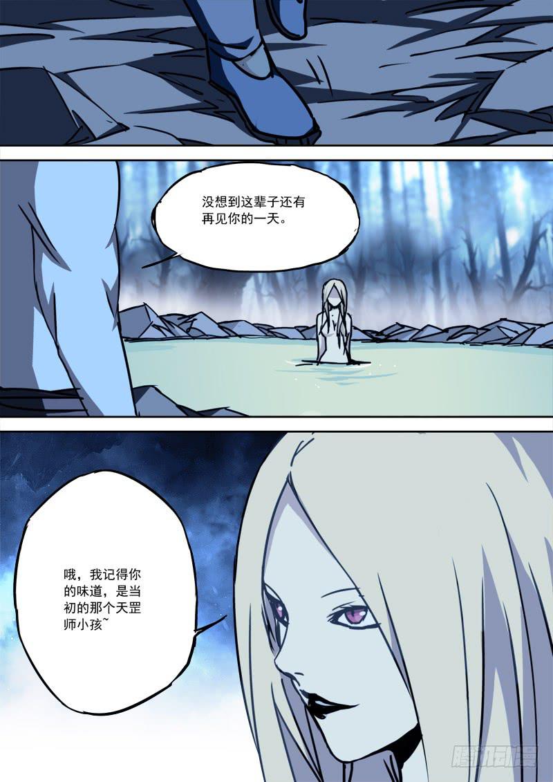 《末级天罡》42.曾相识 第5页