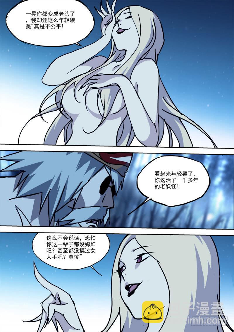 《末级天罡》42.曾相识 第6页
