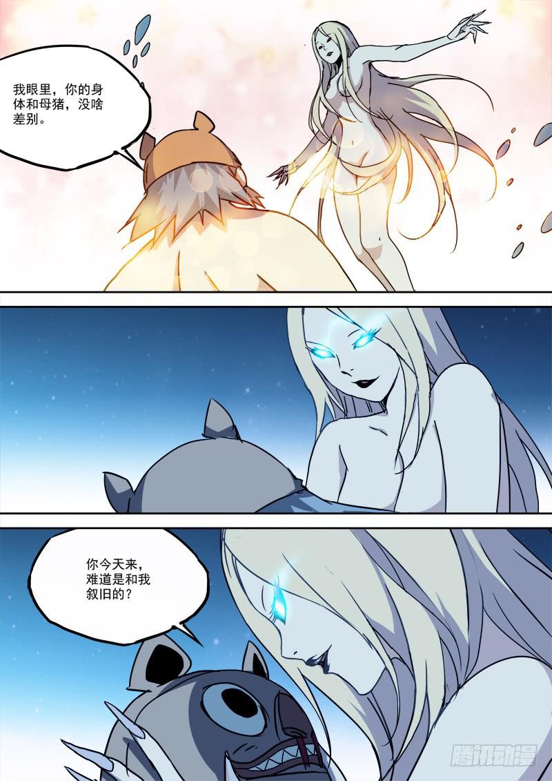 《末级天罡》42.曾相识 第8页