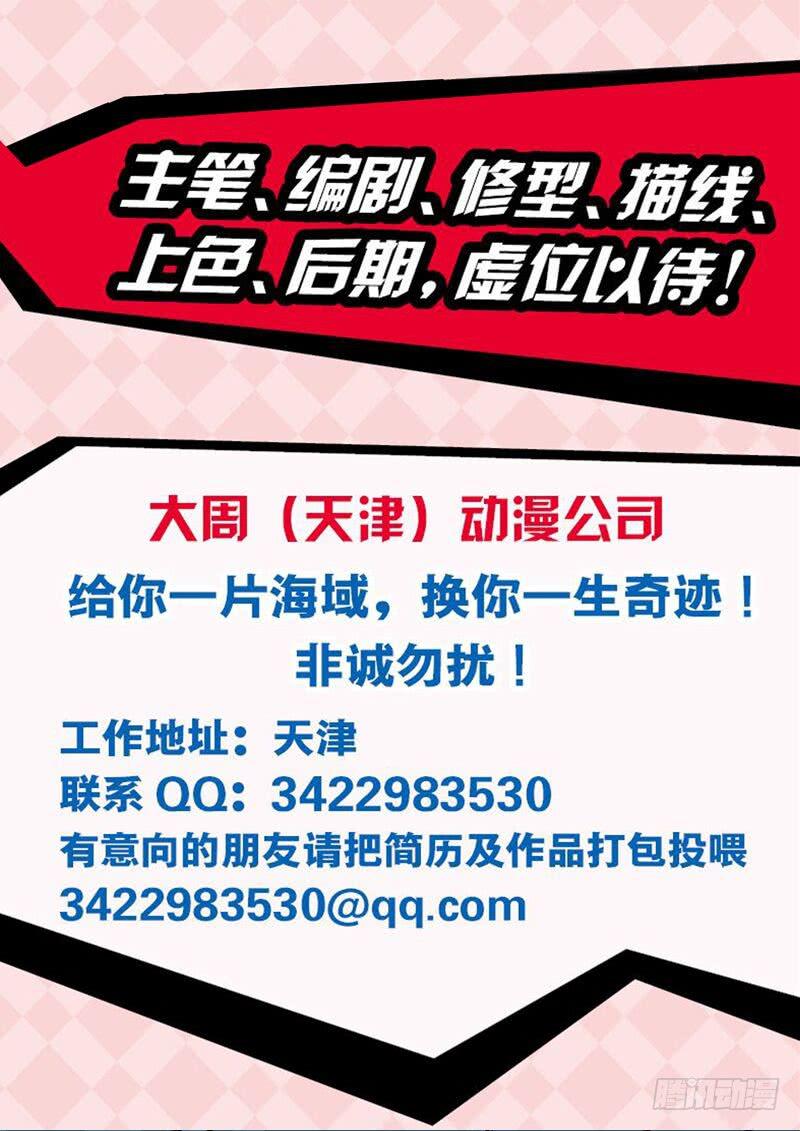 《末级天罡》42.曾相识 第9页