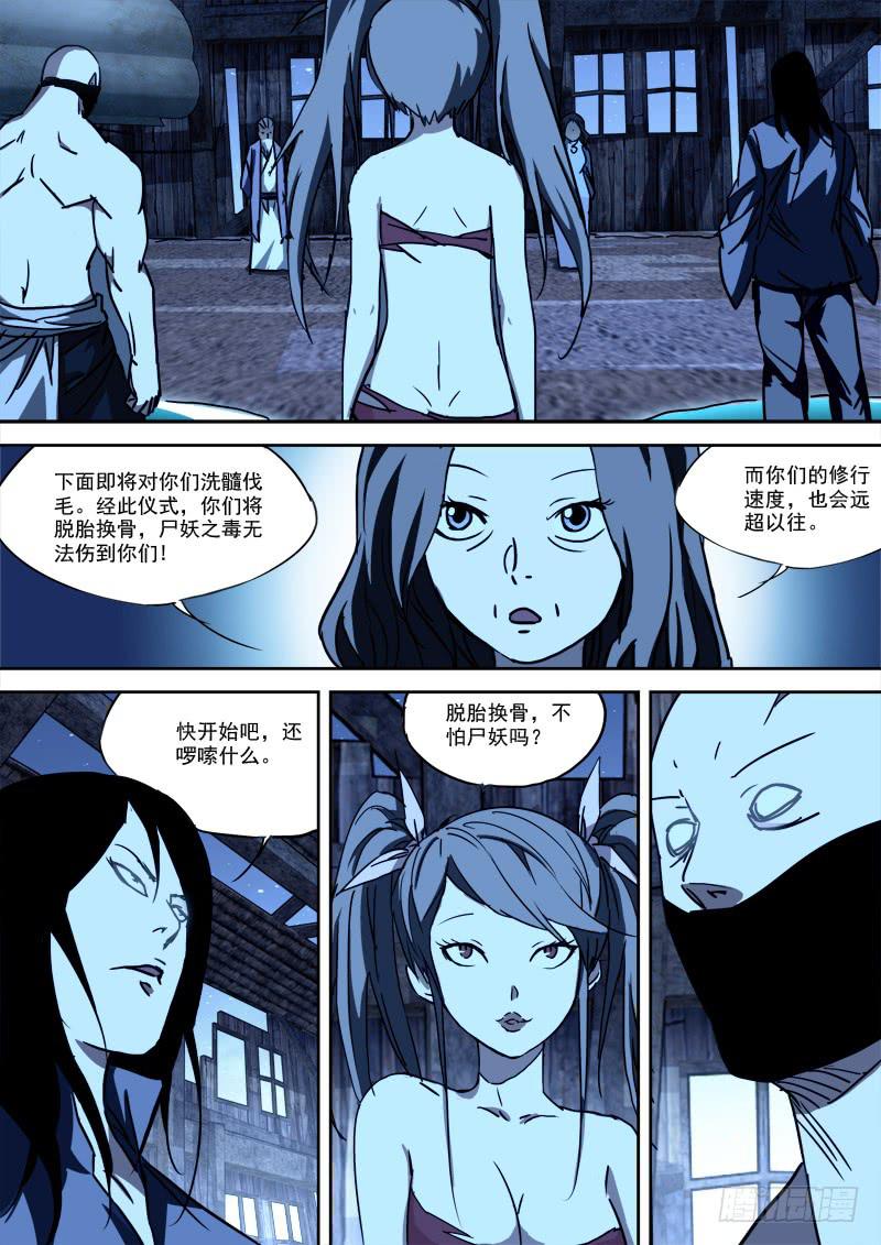 《末级天罡》44.悲相逢 第10页
