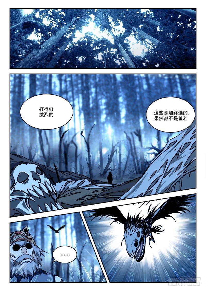 《末级天罡》41.无劫岛 第1页