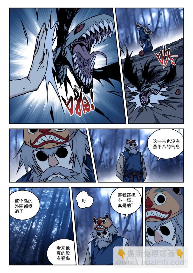 《末级天罡》41.无劫岛 第2页