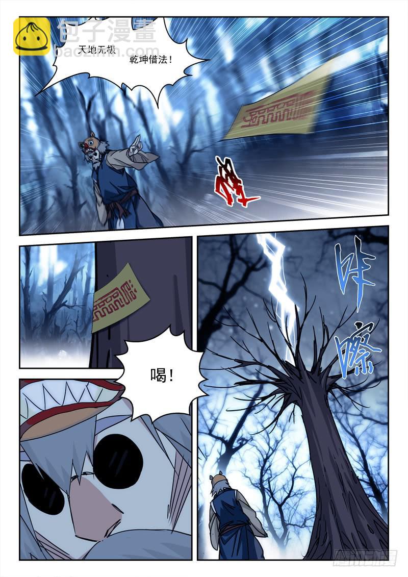 《末级天罡》41.无劫岛 第4页