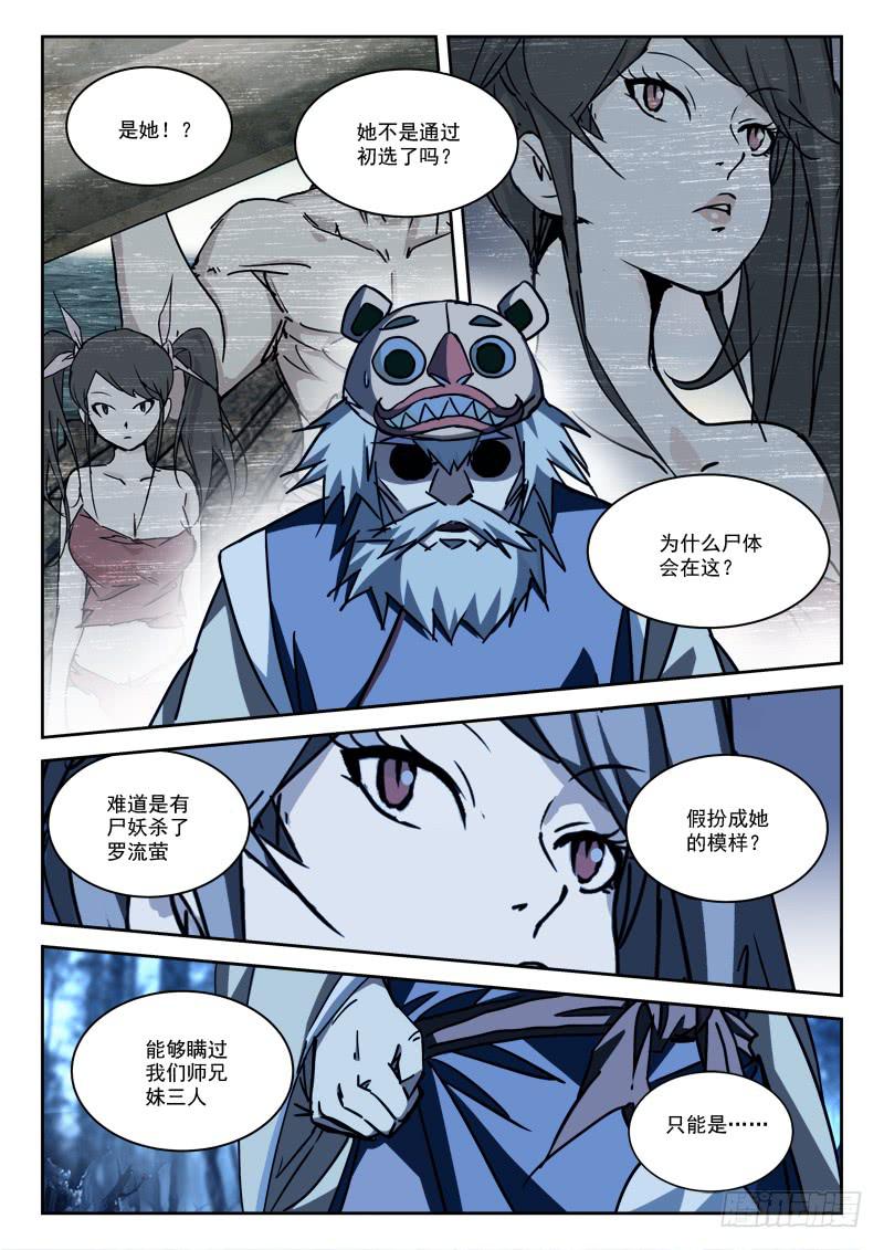《末级天罡》41.无劫岛 第7页