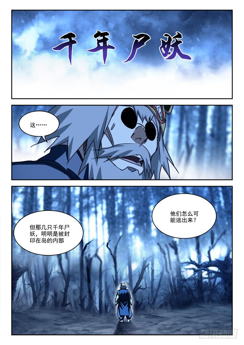 《末级天罡》41.无劫岛 第8页