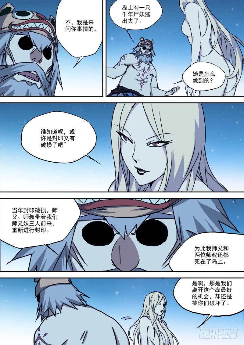 《末级天罡》43.欢离别 第2页