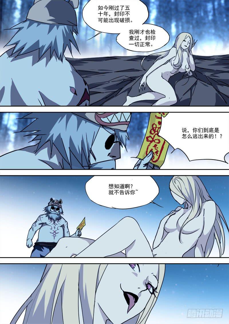 《末级天罡》43.欢离别 第3页