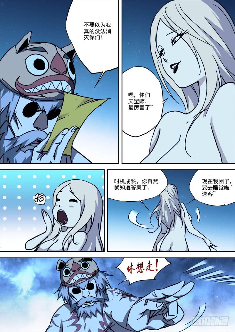 《末级天罡》43.欢离别 第4页