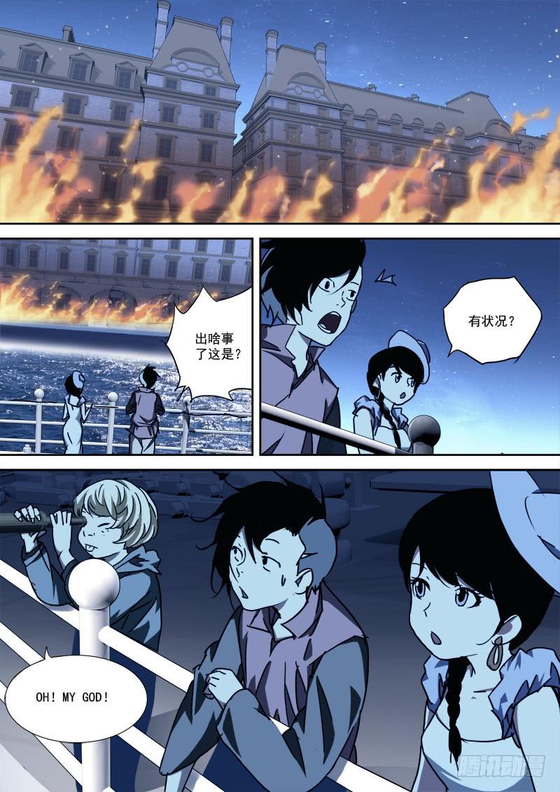 《末级天罡》47.灭城劫 第3页