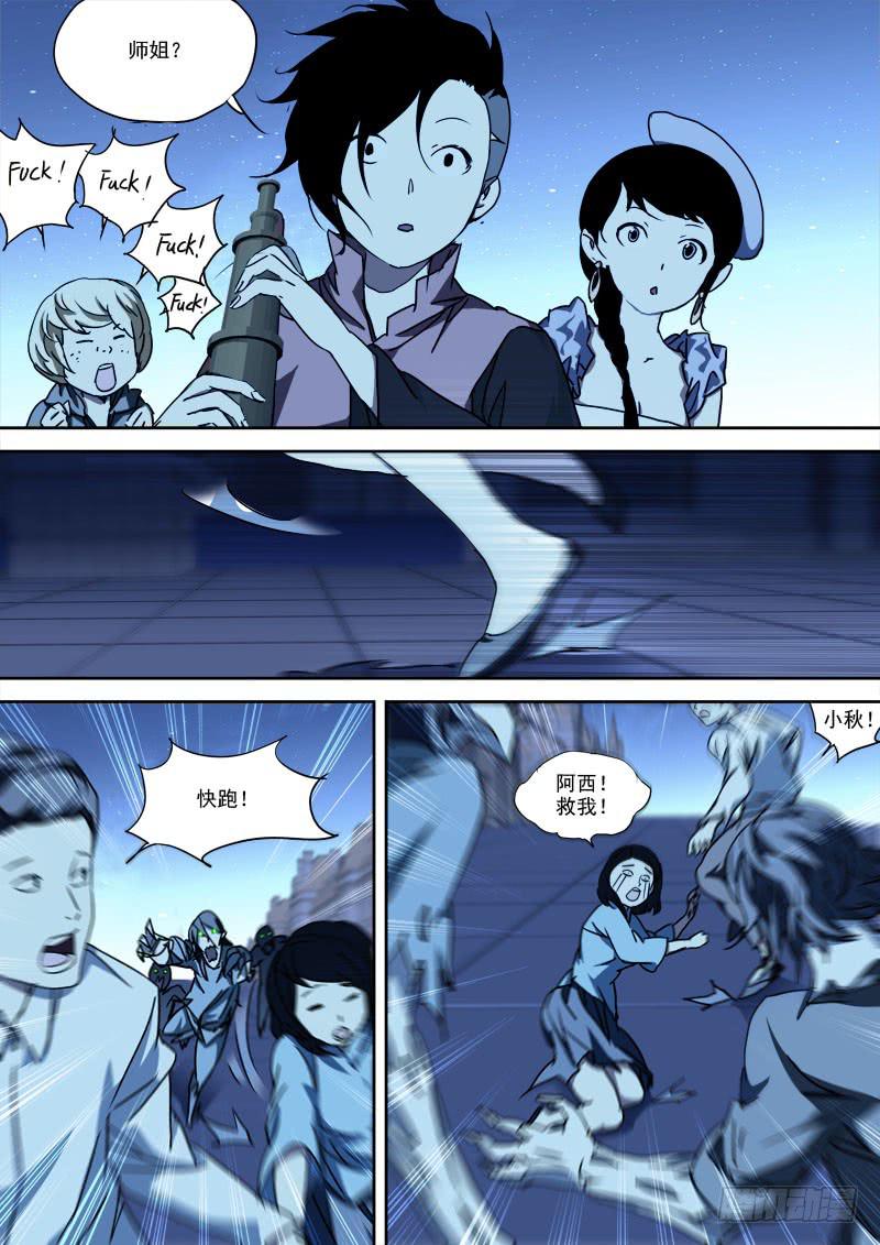 《末级天罡》47.灭城劫 第6页