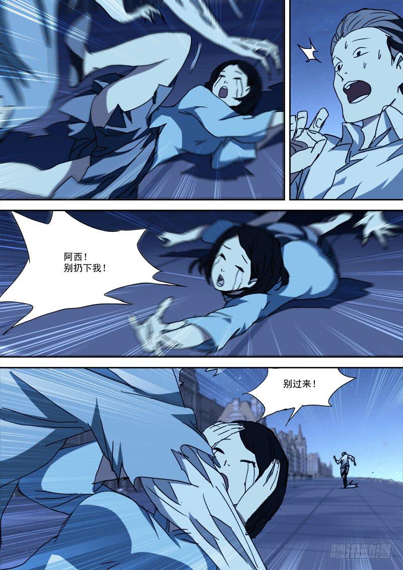 《末级天罡》47.灭城劫 第7页