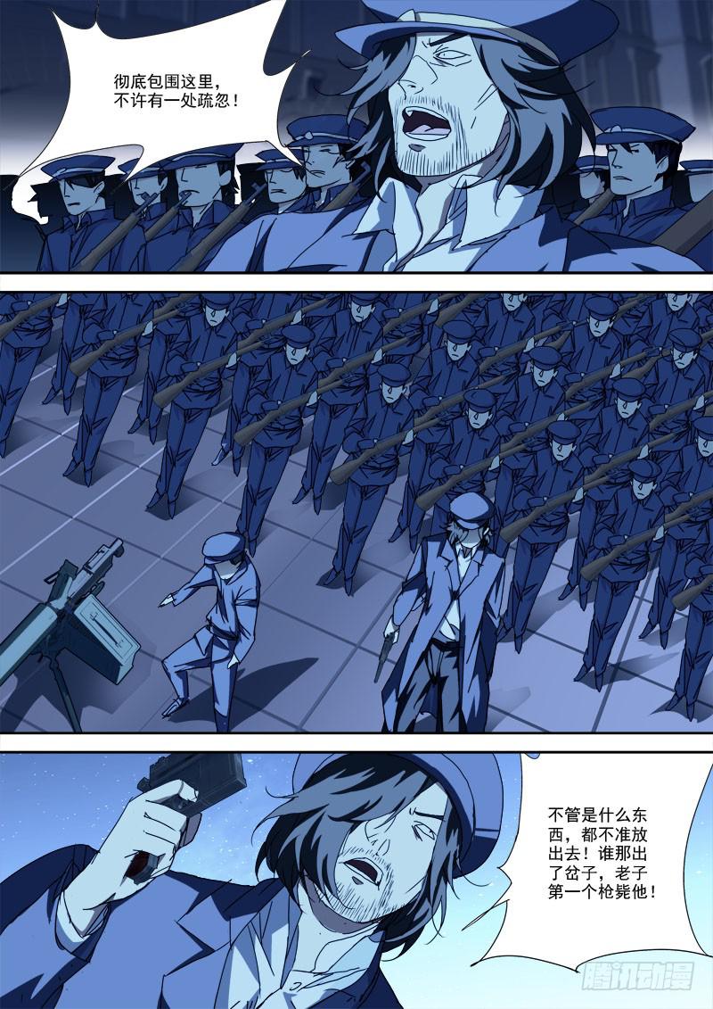 《末级天罡》48.四方动（上） 第4页
