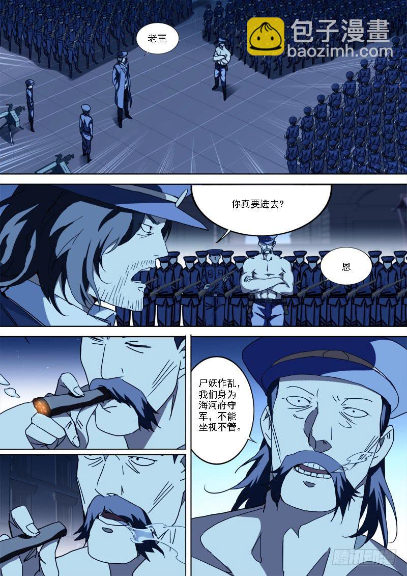 《末级天罡》48.四方动（上） 第6页