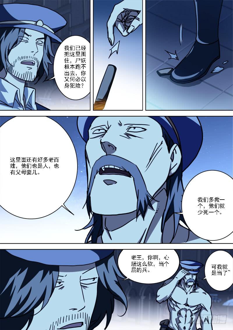 《末级天罡》48.四方动（上） 第7页