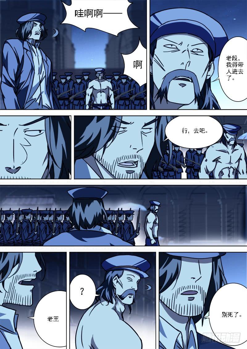 《末级天罡》48.四方动（上） 第8页