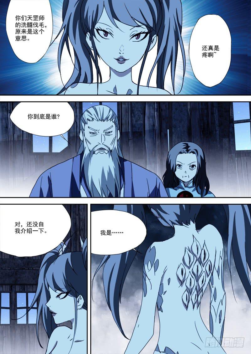 《末级天罡》45.惊心变 第7页