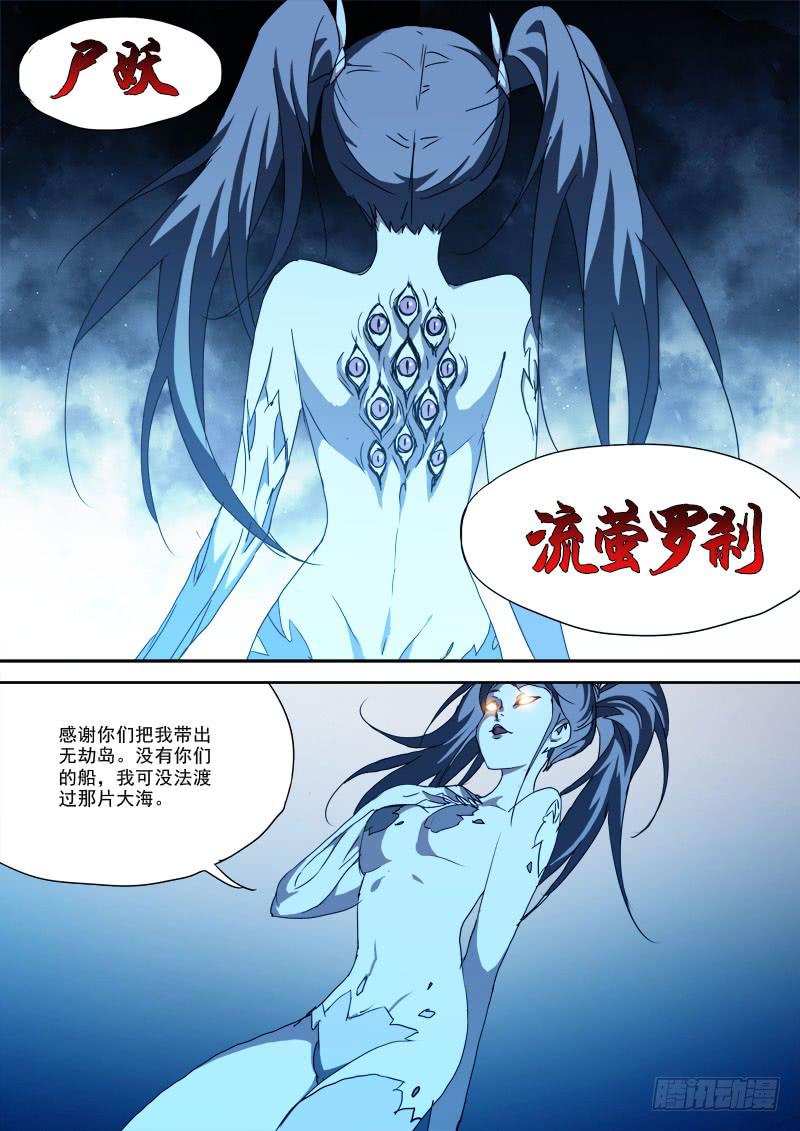 《末级天罡》45.惊心变 第8页