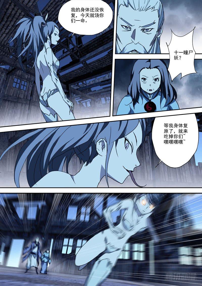 《末级天罡》46.踏归途 第1页