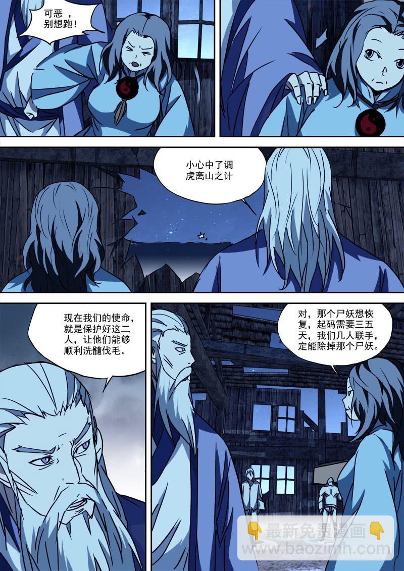 《末级天罡》46.踏归途 第4页