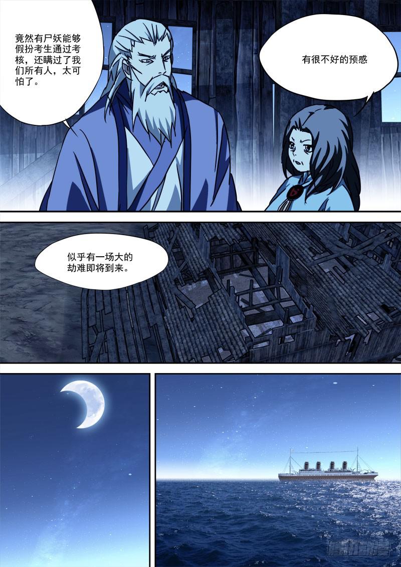 《末级天罡》46.踏归途 第5页